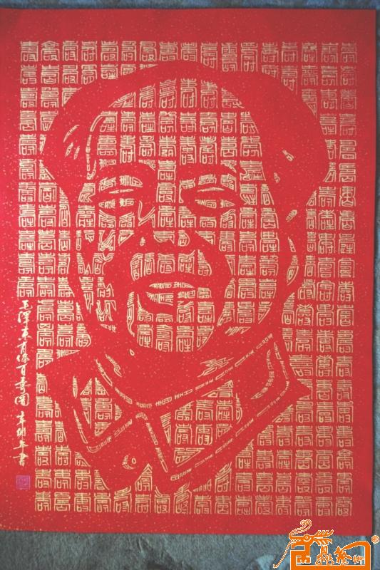   毛泽东肖像百寿图79