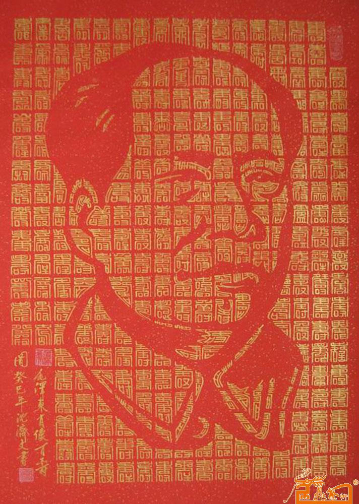 毛泽东肖像万寿图 91